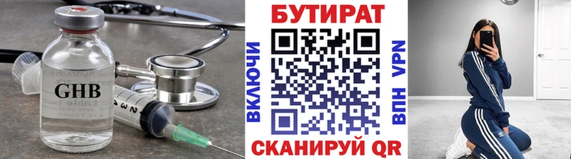 БУТИРАТ оксибутират  Тула 